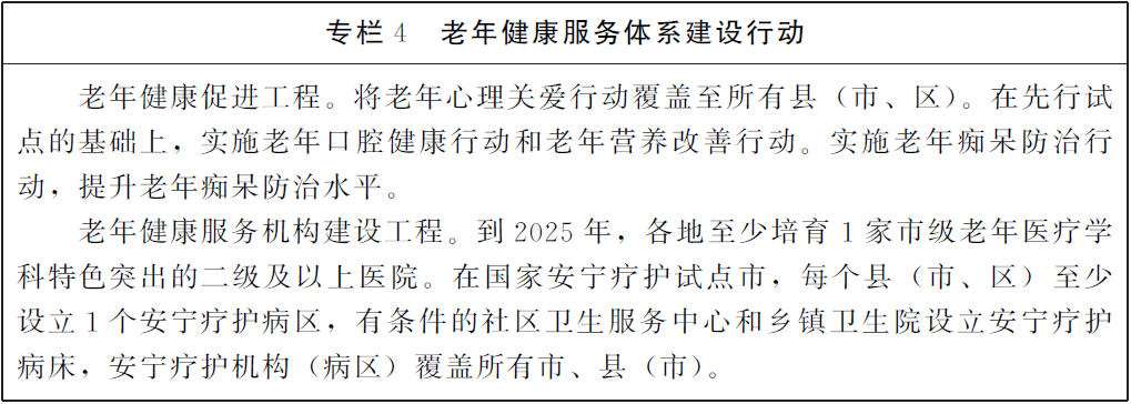 河南省人民政府关于印发河南省“十四五”老龄事业发展规划的通知