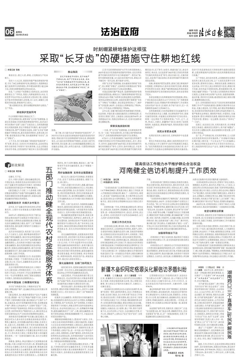 【法治日报】河南健全信访机制提升工作质效