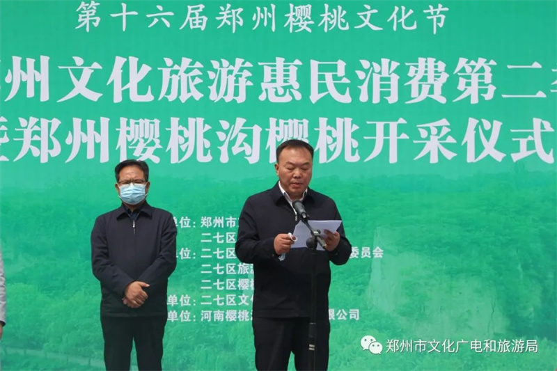 2022郑州文化旅游惠民消费第二季暨第十六届樱桃文化节启动
