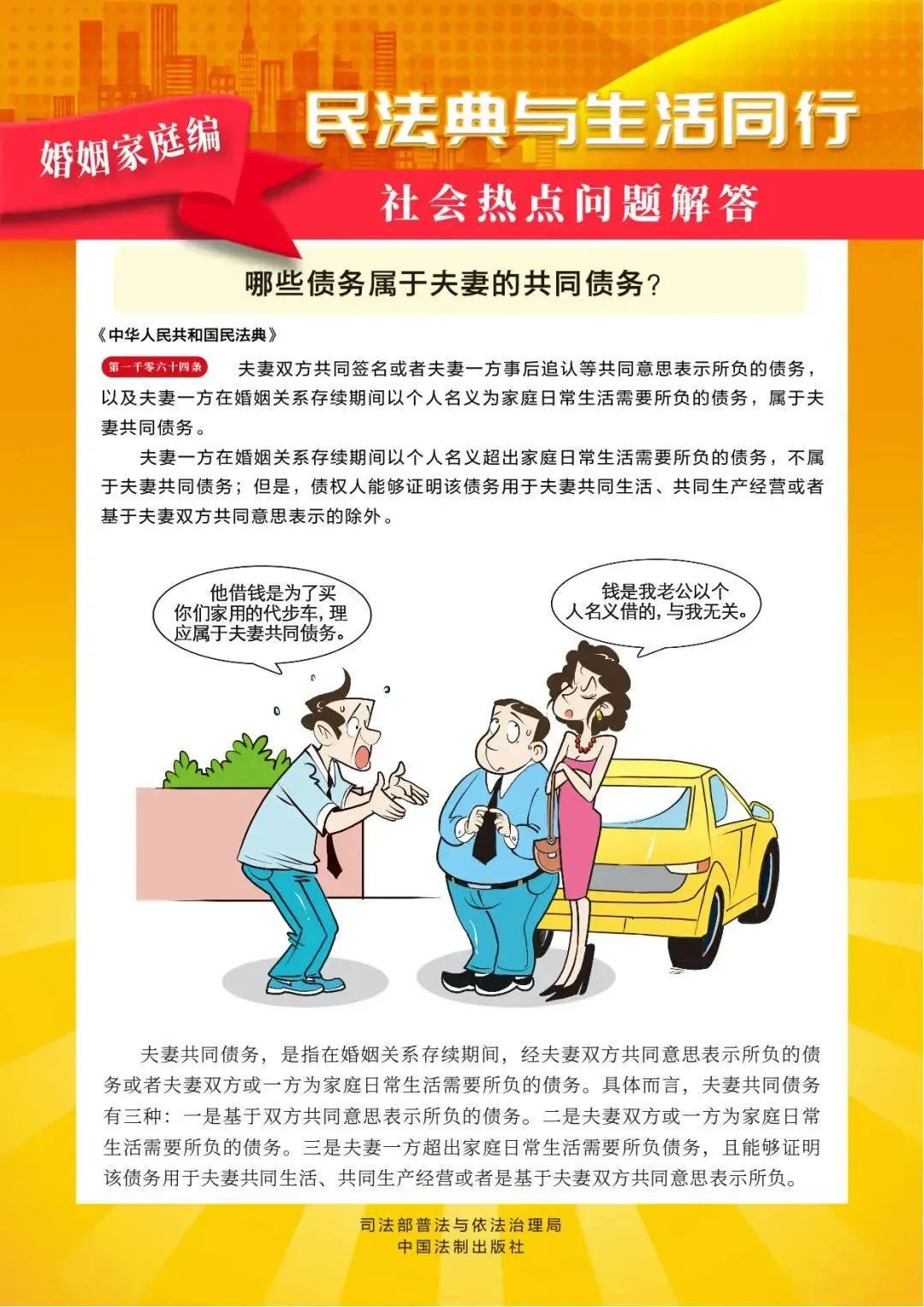 民法“典”亮生活