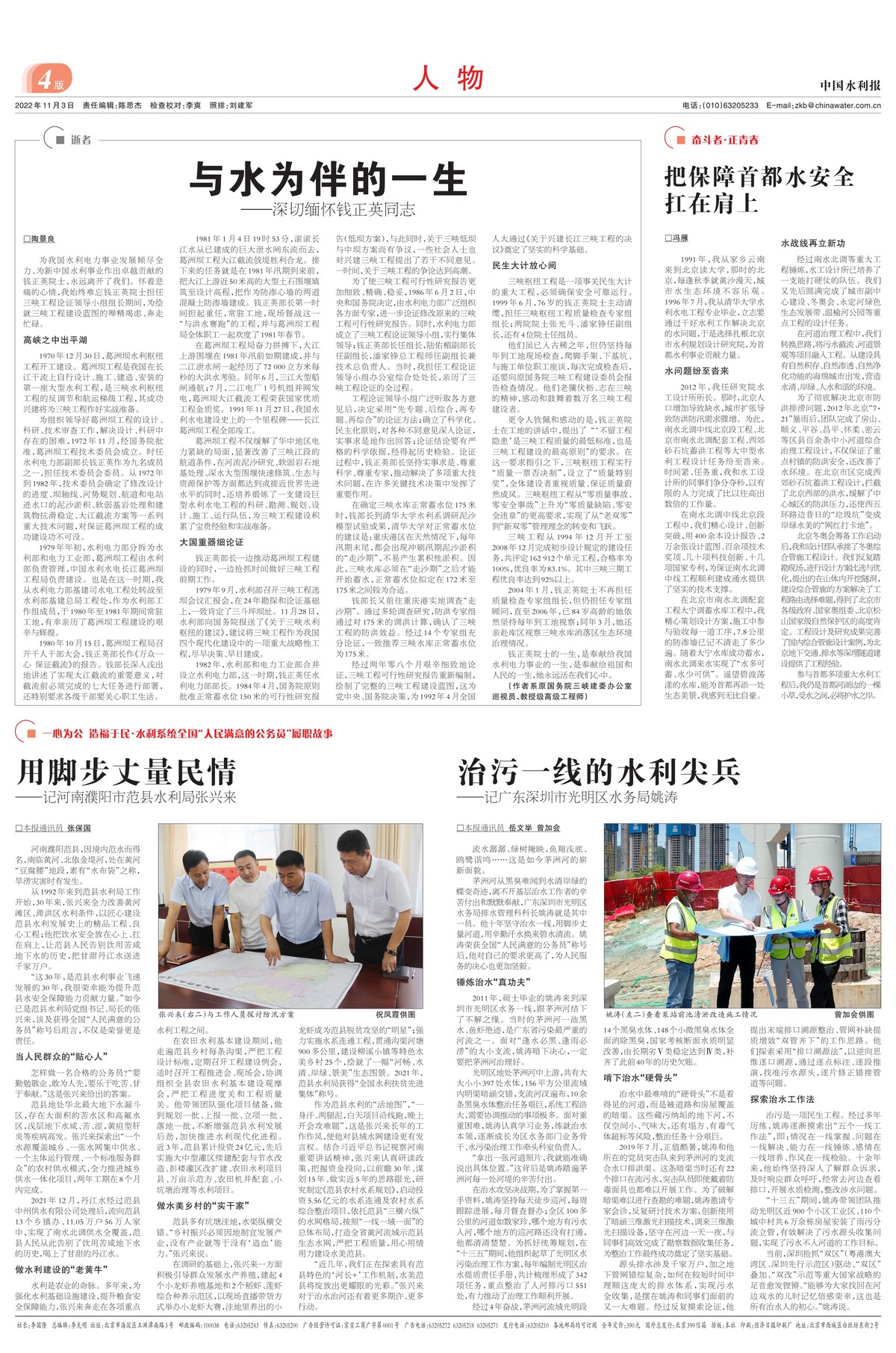 中国水利报：用脚步丈量民情--记河南濮阳市范县水利局张兴来