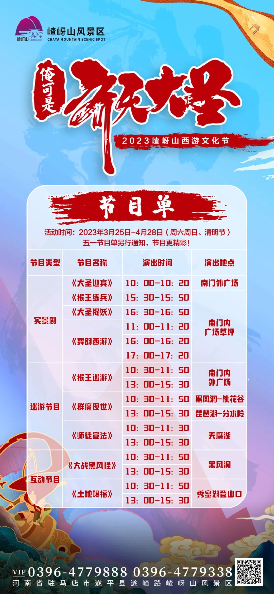 行走河南·读懂中国丨第十届嵖岈山西游文化节3月25日开幕
