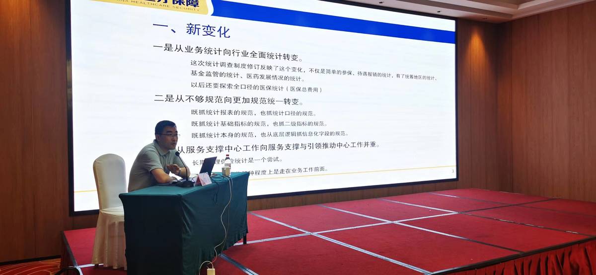 全省医疗保障统计分析工作培训班在安阳成功举办