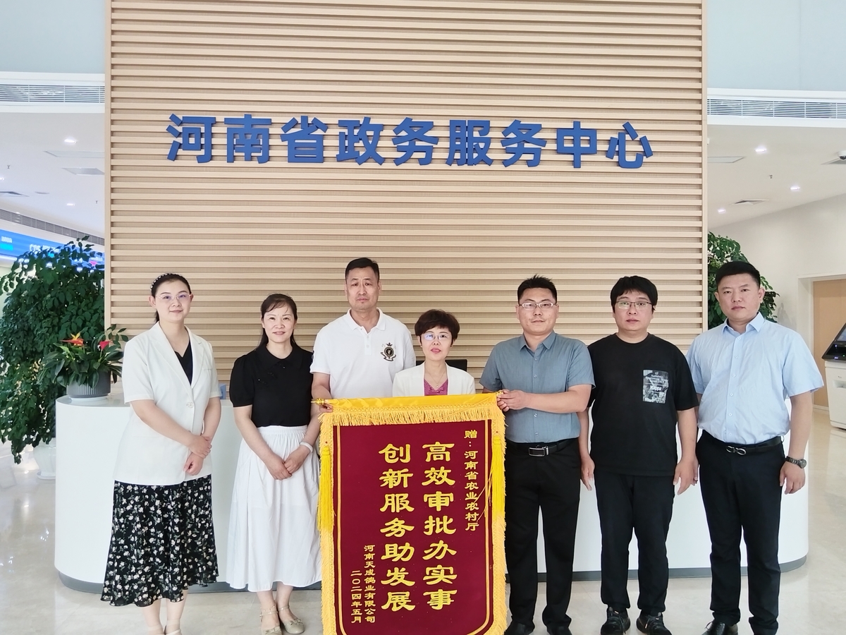 河南天成鸽业有限公司对省农业农村厅创新服务致谢