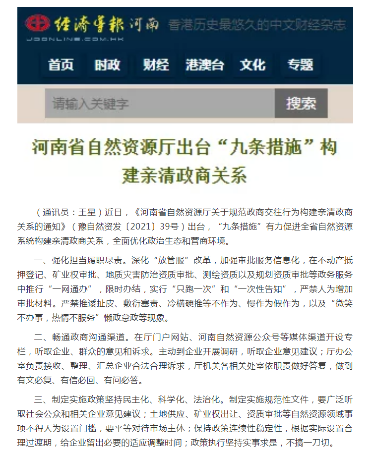 凤凰网等媒体聚焦我厅出台文件构建亲清政商关系