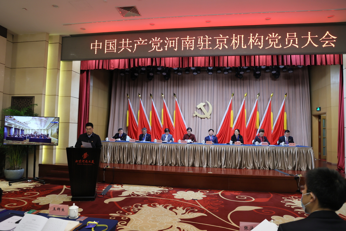 我省驻京机构党委揭牌成立<br>在京河南籍党员有了“家”