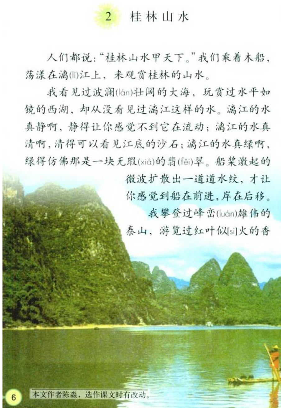 跟着课文去打卡