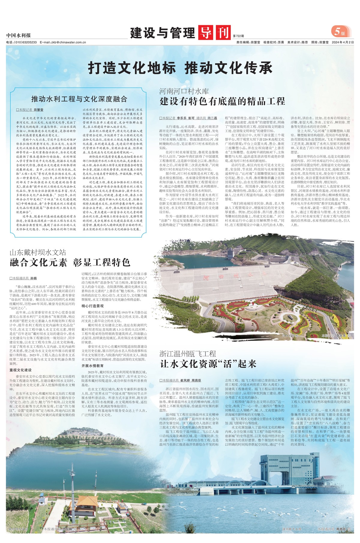 中国水利报：河南河口村水库 建设有特色有底蕴的精品工程