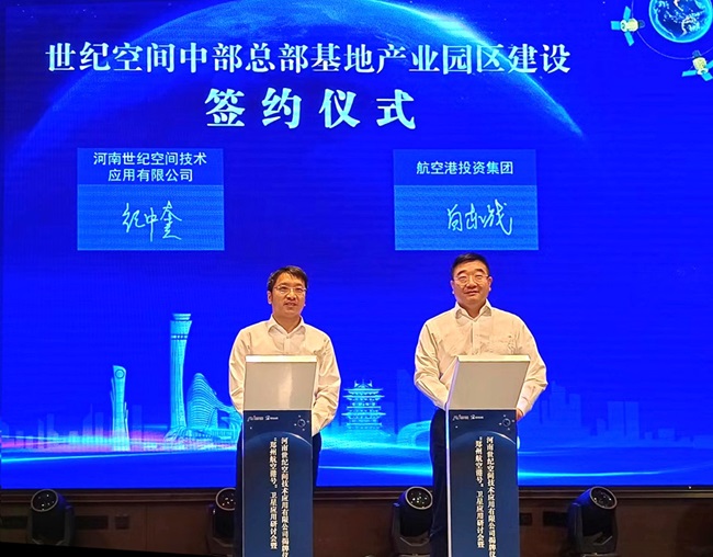 卫星遥感龙头企业落户“港投•空天产业园” 助力郑州航空港打造航空航天产业新高地