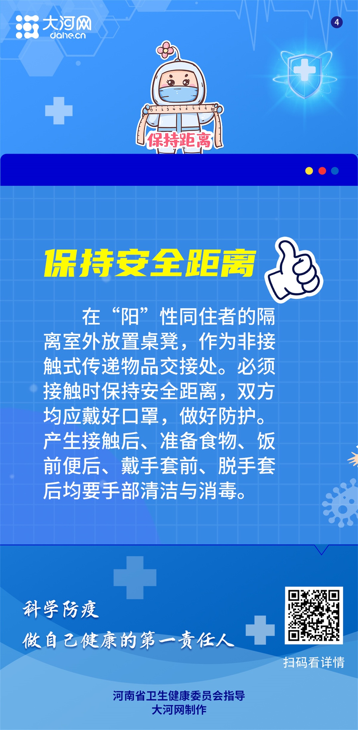 防疫科普海报丨身边有人“阳”了，该怎么做？