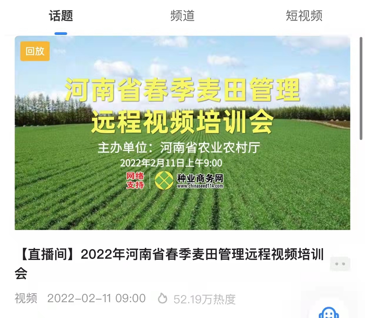 省农业农村厅组织召开春季麦田管理远程视频培训会