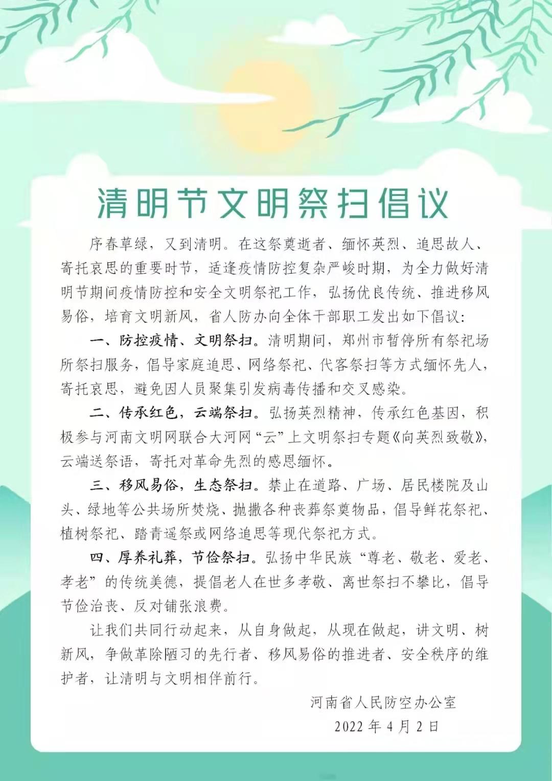 清明节文明祭扫倡议