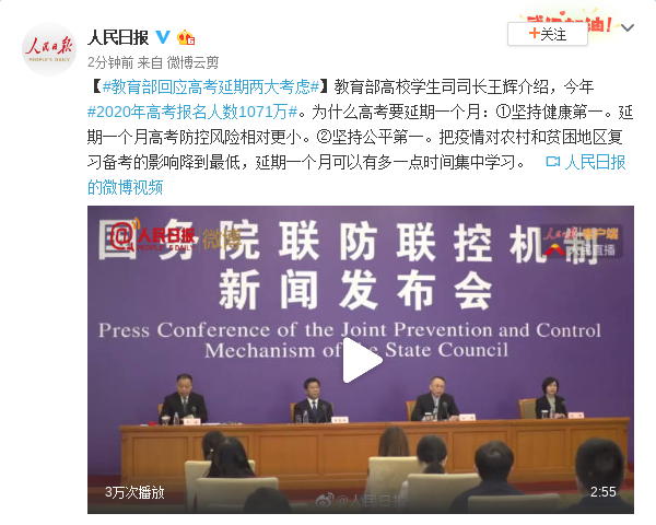 教育部回应高考延期：有两大原因