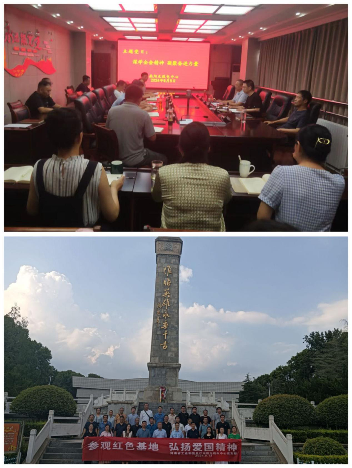 【主题党日】省工业和信息化厅各级党组织八月份开展“深学全会精神 凝聚奋进力量”主题党日系列活动（二）