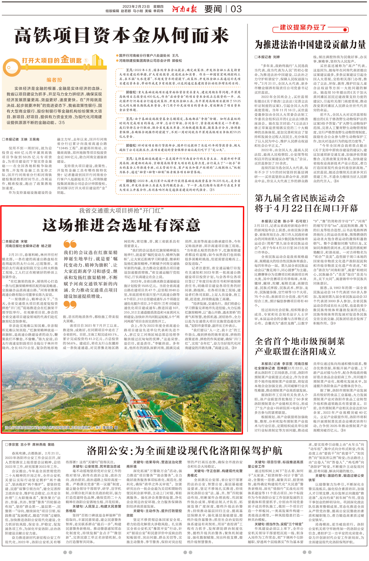 我省交通重大项目拼抢“开门红” 这场推进会选址有深意
