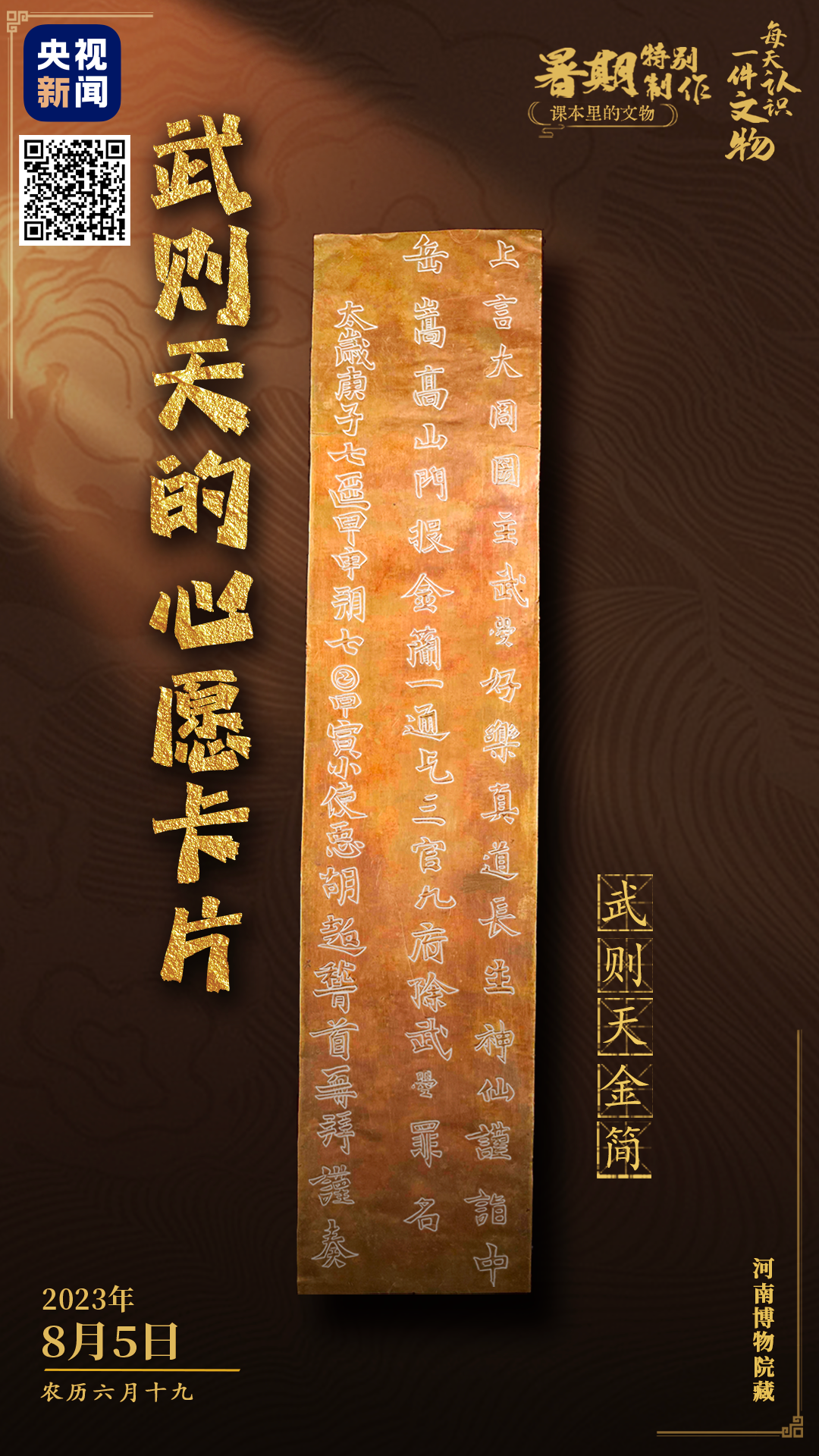 在河南博物院，看武则天晚年的心愿是什么？