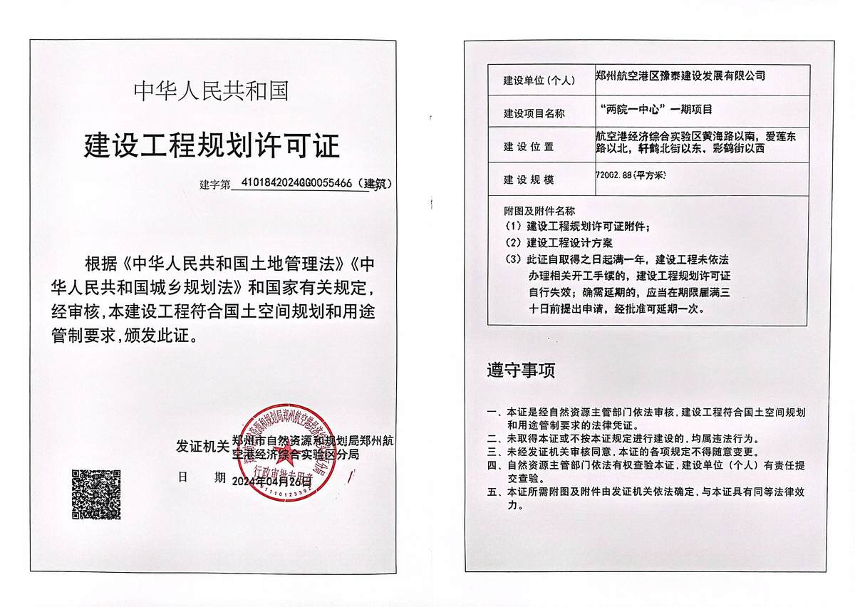 ”两院一中心”一期项目建设工程规划许可证（建筑）批后公告