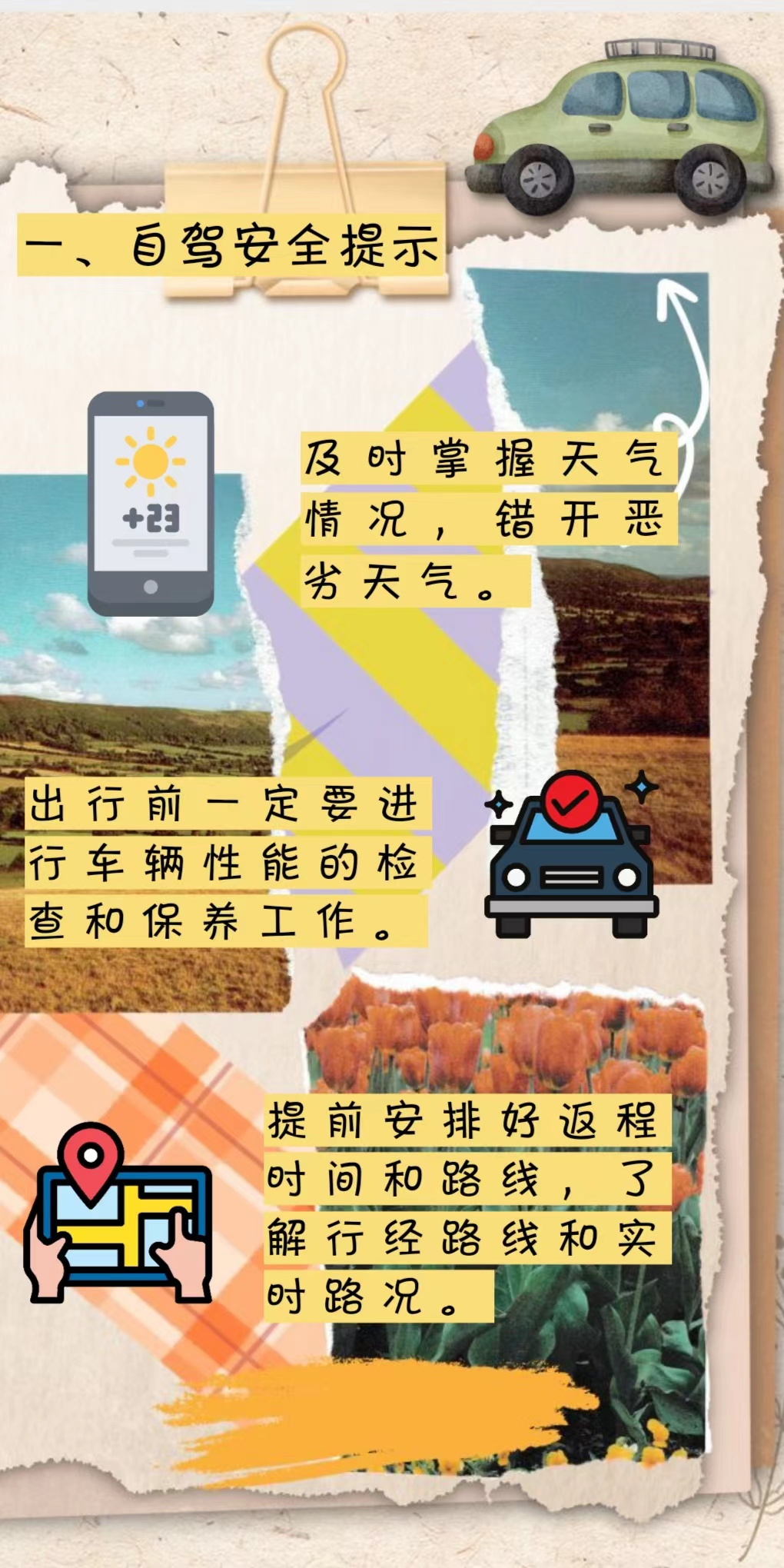 春节后返程，这份安全提示请收藏