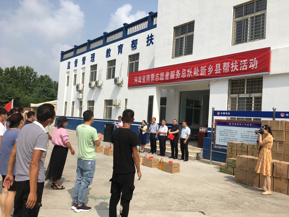 河南省雨霁志愿者服务总队赴新乡开展帮扶活动