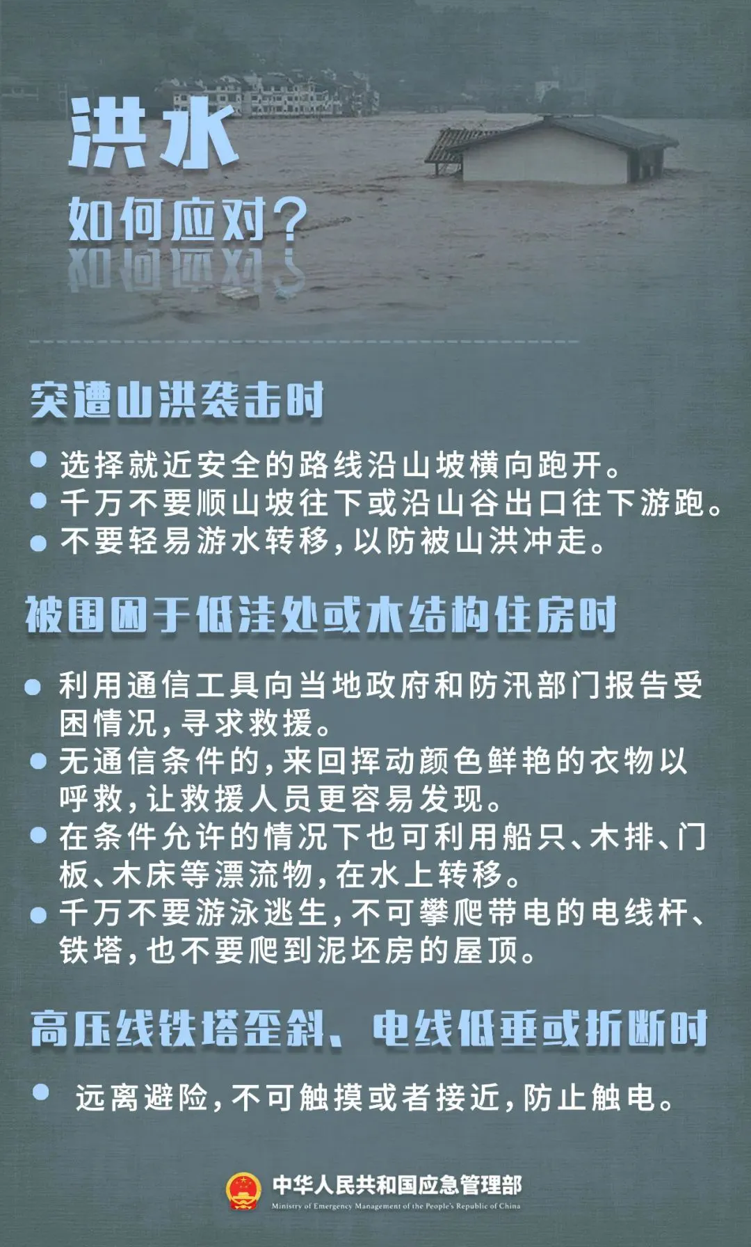 夏秋交替，安全“七防”請(qǐng)收好！