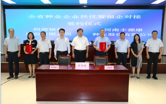 省農業(yè)農村廳組織召開全省種業(yè)企業(yè)扶優(yōu)暨銀企對接會