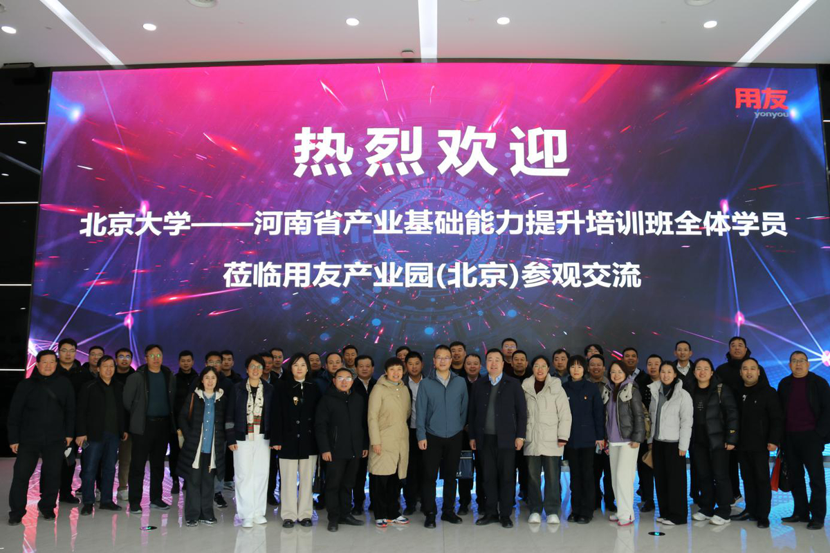 先进装备产业基础能力提升培训班在北京大学举办