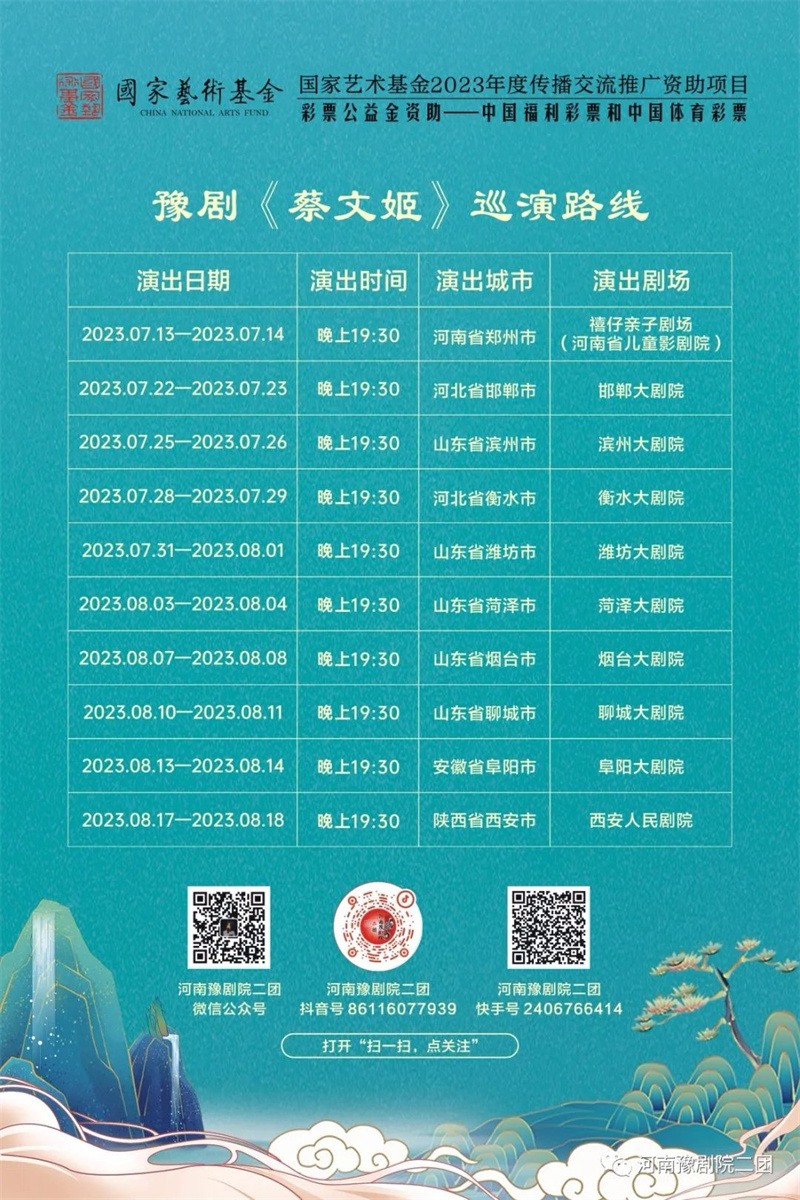 4省9市18场，国家艺术基金资助项目豫剧《蔡文姬》巡演启程