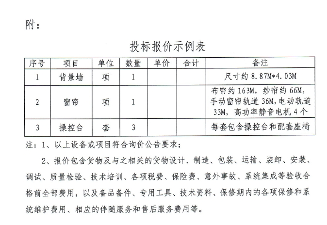 河南省应急指挥部背景墙及窗帘采购等询价公告