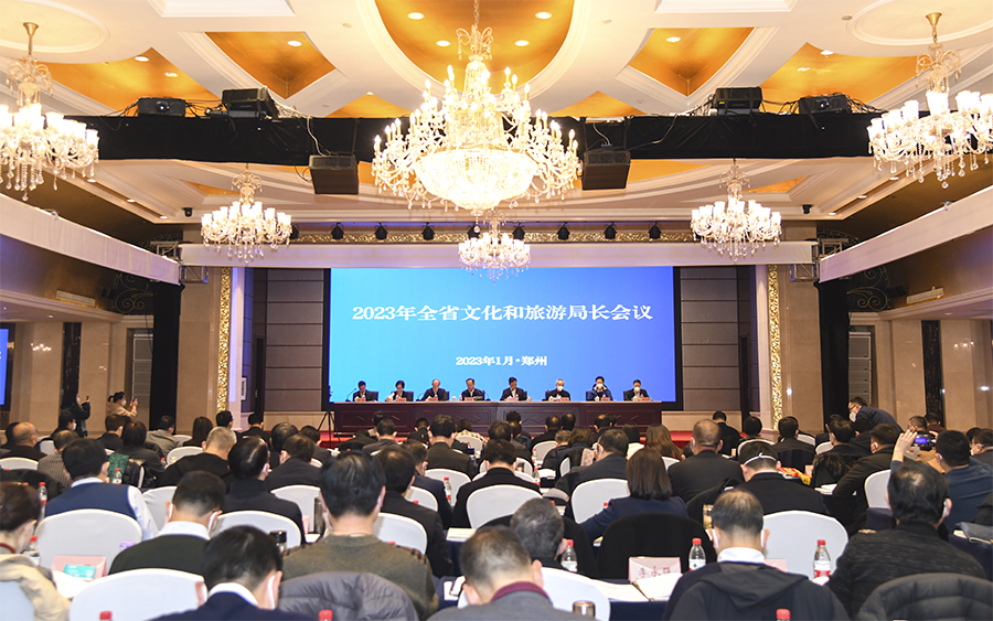 2023年全省文化和旅游局长会议召开