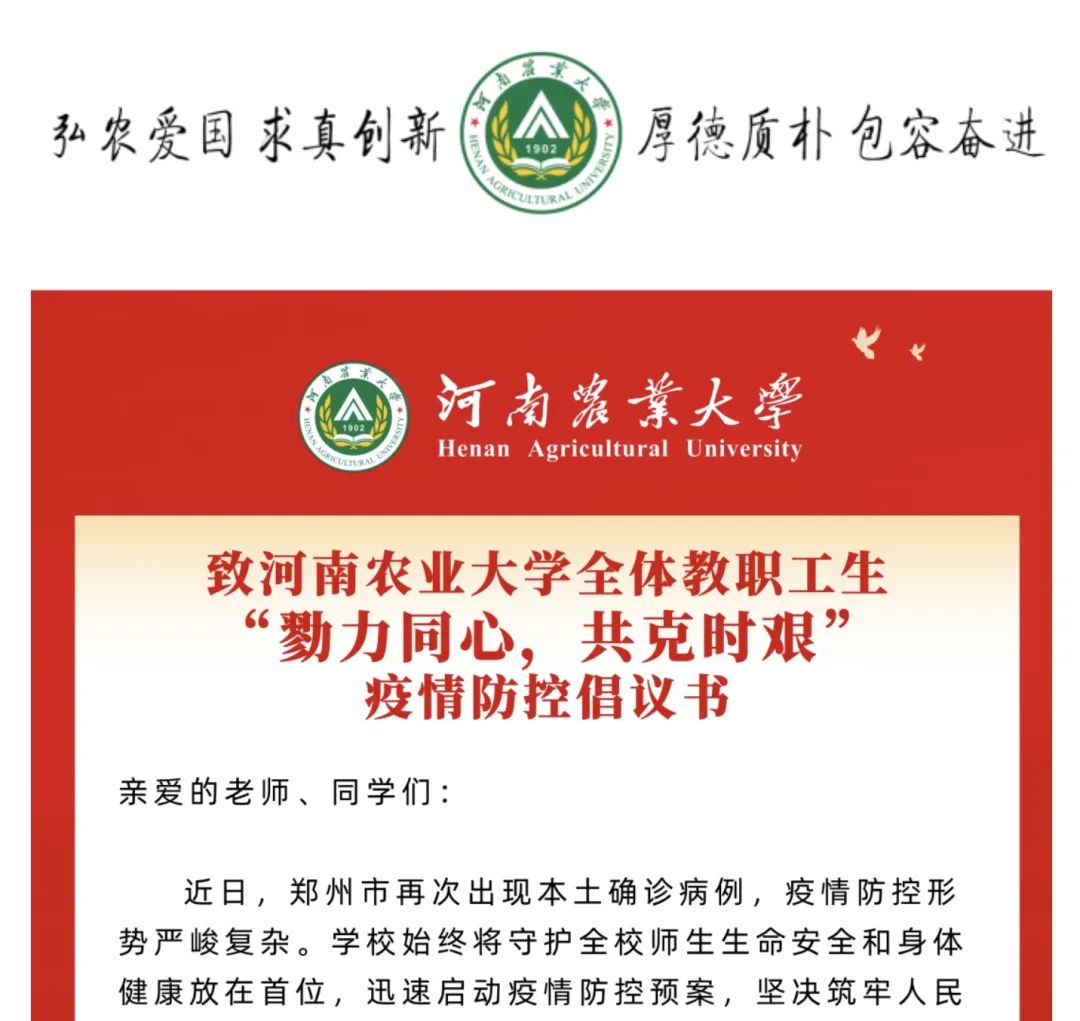 疫情突袭，驻郑高校第一时间发出倡议！