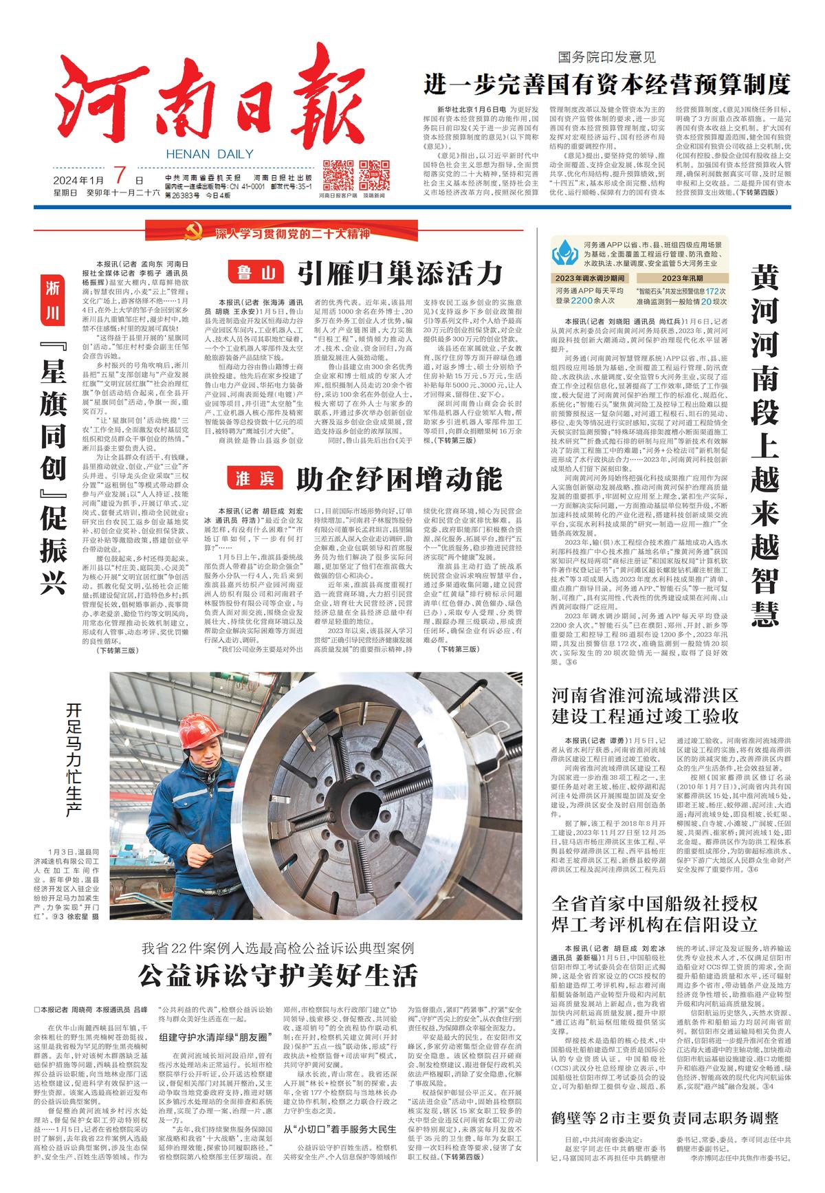 河南日报：河南省淮河流域滞洪区建设工程通过竣工验收