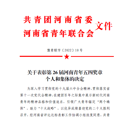 省教育厅张冠峰荣获河南省青年五四奖章  新闻资讯  第2张