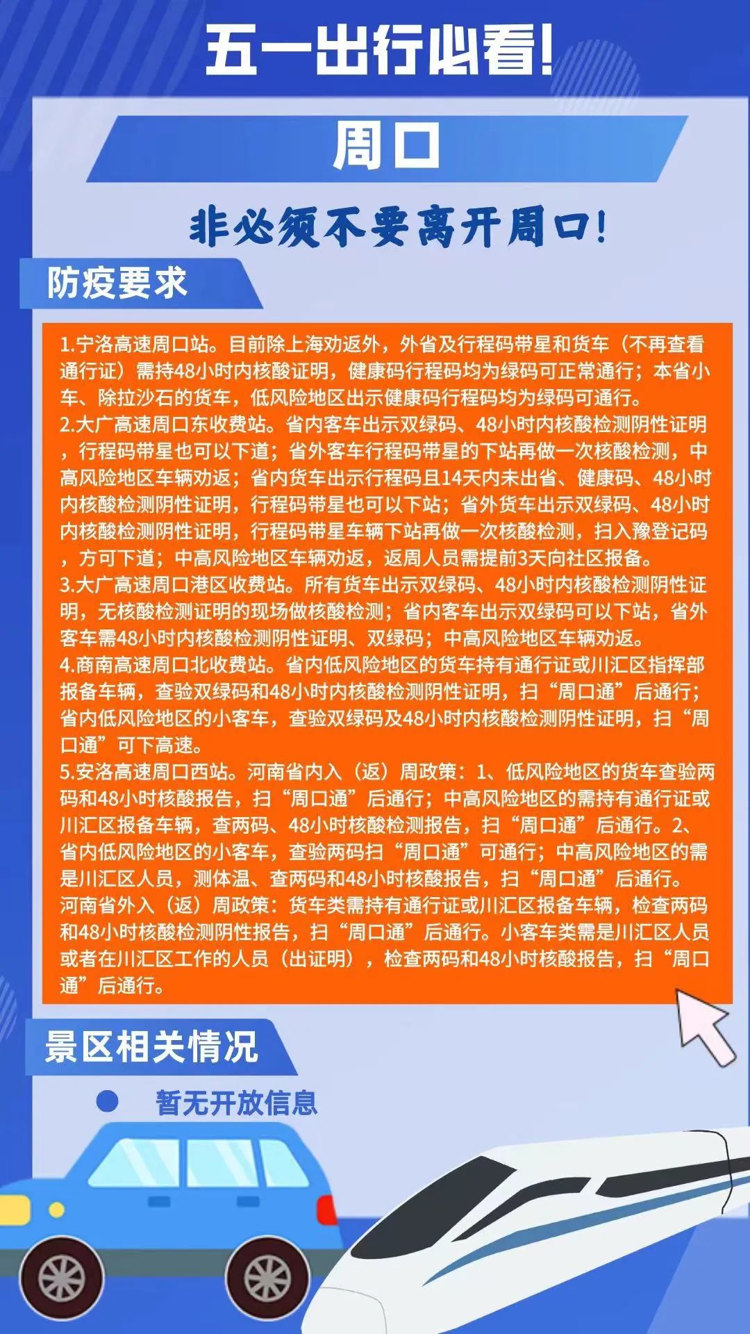 五一河南各地出行政策