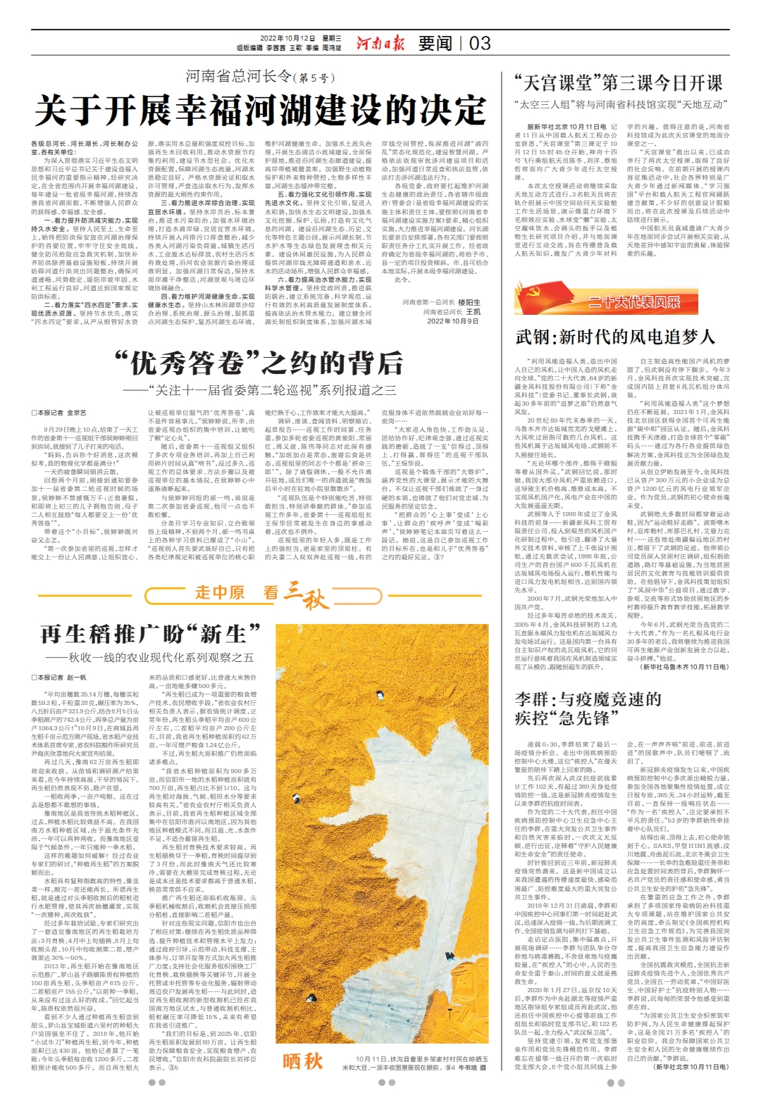 河南日报：河南省总河长令（第5号） 关于开展幸福河湖建设的决定