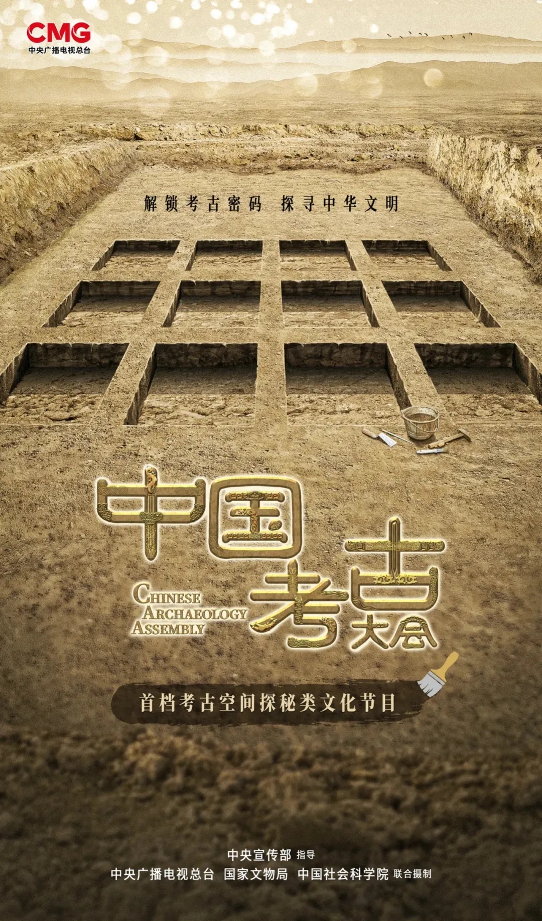 探秘甲骨文的故乡丨今晚8点，和《中国考古大会》走<span class=