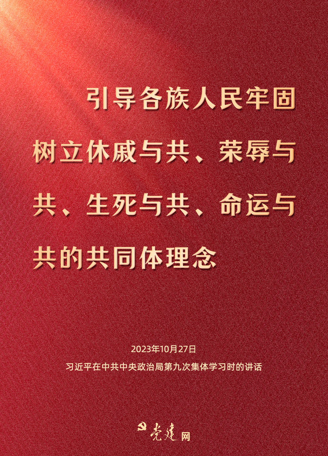 铸牢中华民族共同体意识，总书记这样强调