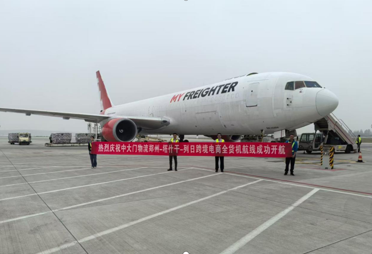 河南“空中丝路”再添新航线 河南“空中丝路”再添新航线