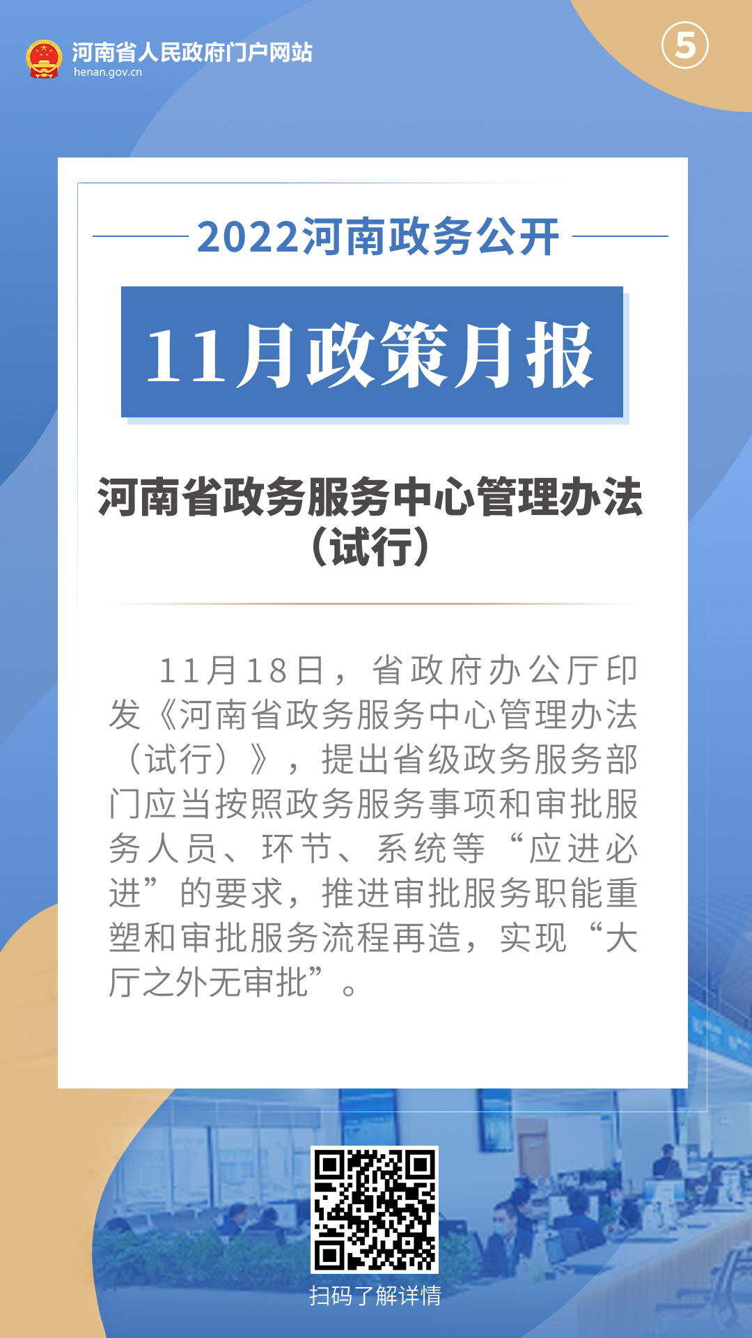 2022年11月，河南省政府出台了这些重要政策