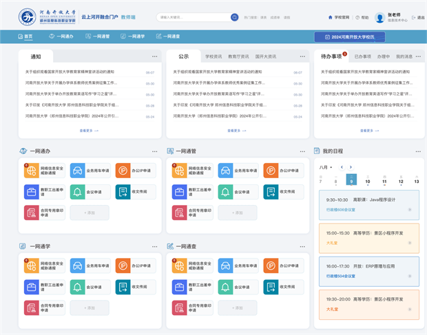 河南开放大学：构建“AI河开”  开启大规模在线教育智慧空间新篇章