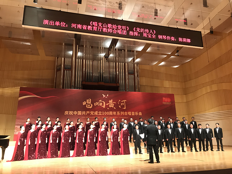 “唱响黄河——庆祝中国共产党成立100周年系列合唱音乐会”启动