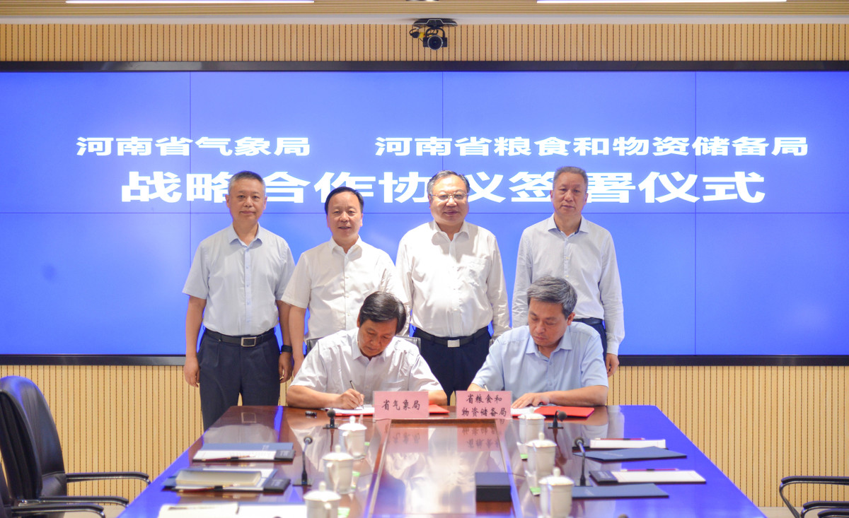 省粮食和储备局与省气象局签署战略合作协议 就推进粮食和物资储备工作与气象工作有机融合、互促共进展开全面合作