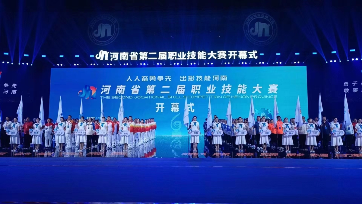 河南省第二届职业技能大赛开幕
