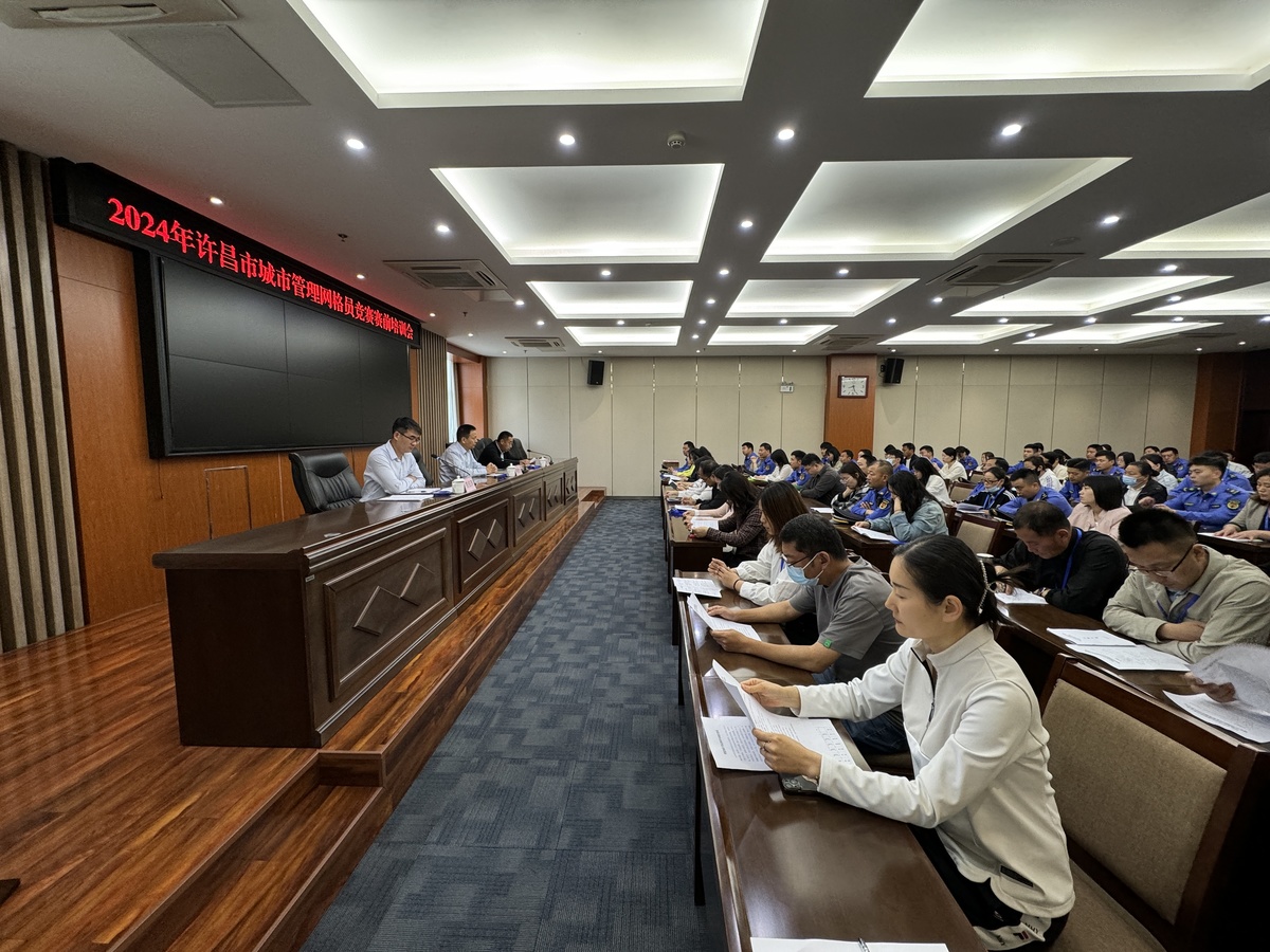 2024年许昌市行业职业技能竞赛城市管理网格员竞赛开赛