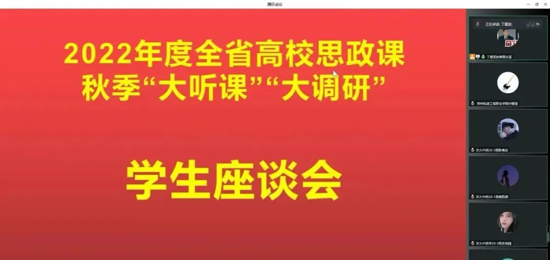 我省高校思政课秋季学期“大听课、大调研”活动圆满结束