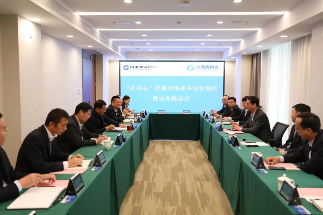 风险共担聚主业 批量合作惠小微 ——中原再担保集团与建行河南省分行“善担贷”总对总批量担保业务协议正式签署