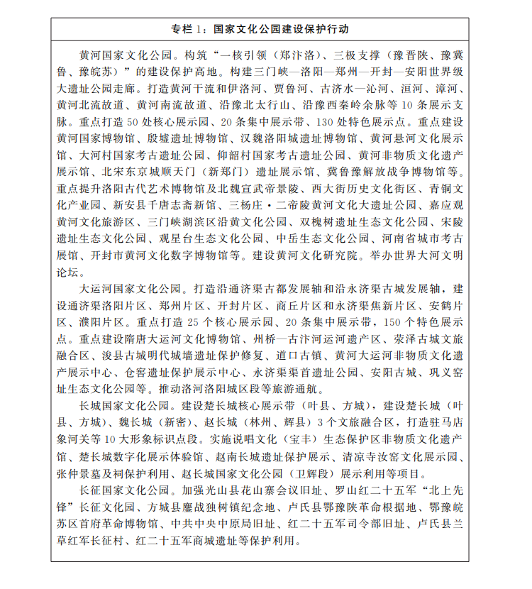 河南省人民政府关于印发河南省“十四五”文化旅游融合发展规划的通知 河南省人民政府关于印发河南省“十四五”文化旅游融合发展规划的通知