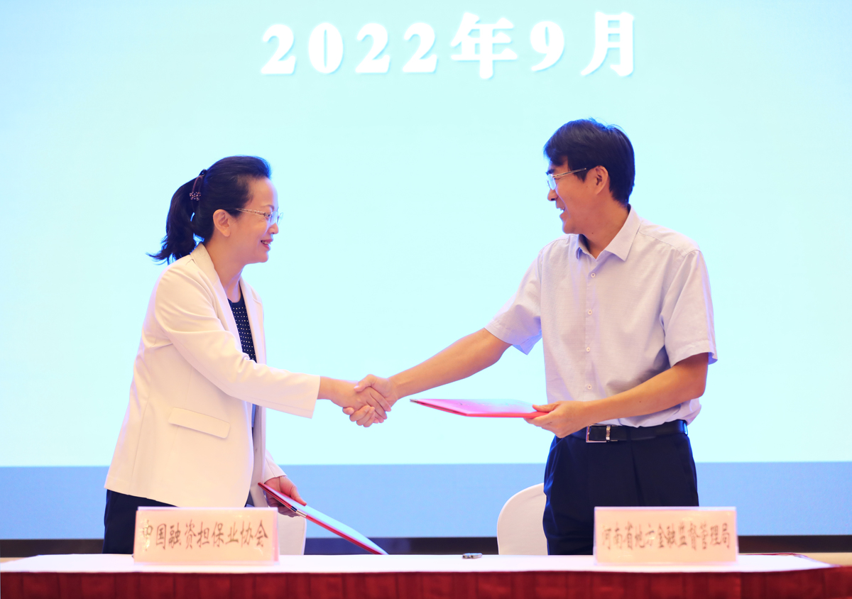 河南省地方金融监督管理局与中国融资担保业协会战略合作签约仪式在郑州举行