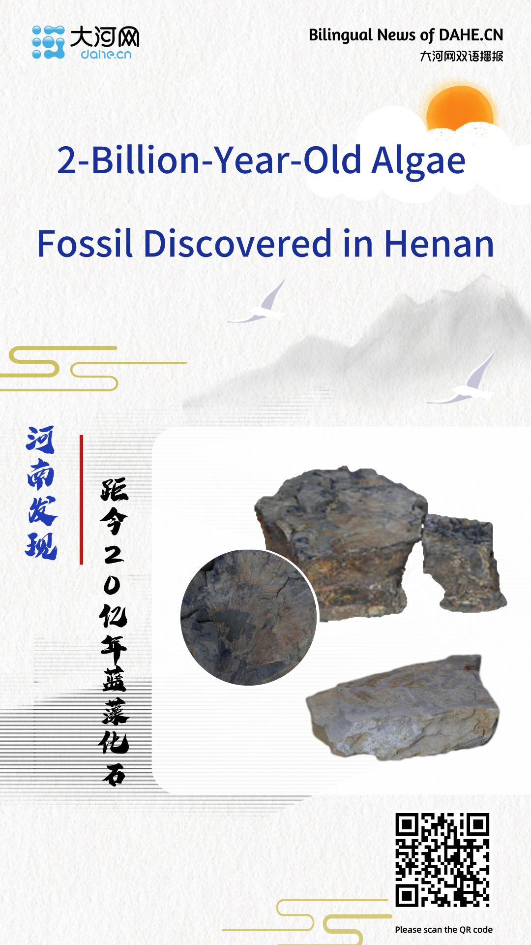 2-Billion-Year-Old Algae Fossil Discovered in Henan