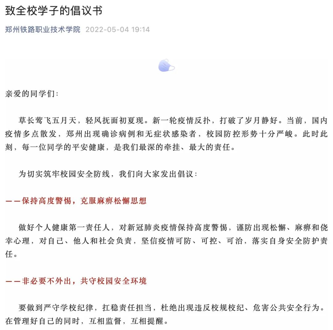 疫情突袭，驻郑高校第一时间发出倡议！