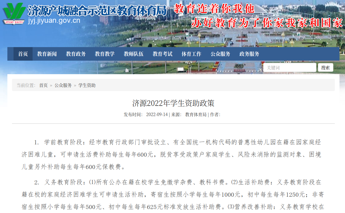 济源教育体育局聚焦社会热点话题 切实回应公众关切